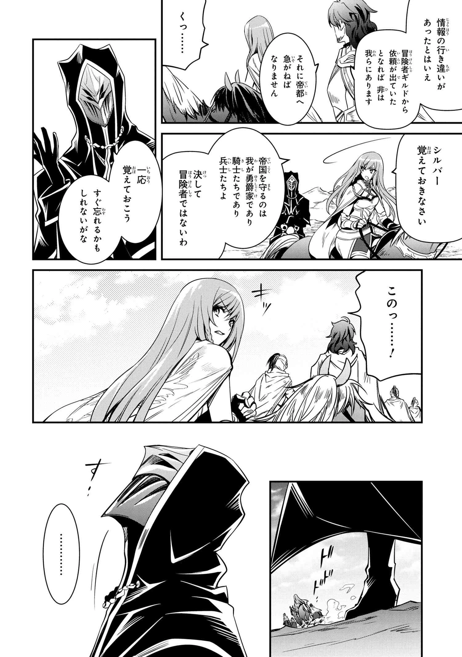 最強出涸らし皇子の暗躍帝位争い 無能を演じるSSランク皇子は皇位継承戦を影から支配する 第8話 - 8