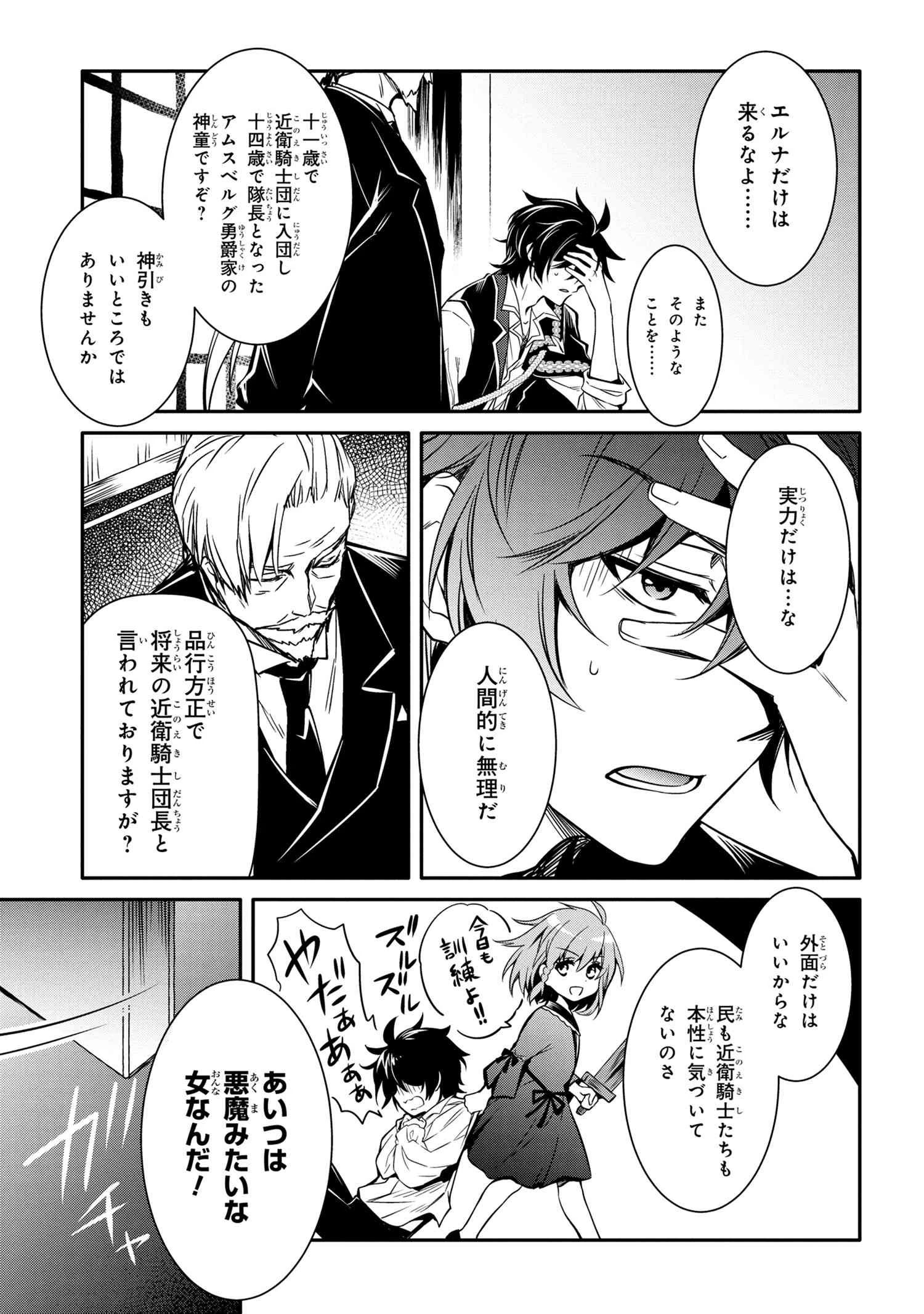 最強出涸らし皇子の暗躍帝位争い 無能を演じるSSランク皇子は皇位継承戦を影から支配する 第8話 - 11