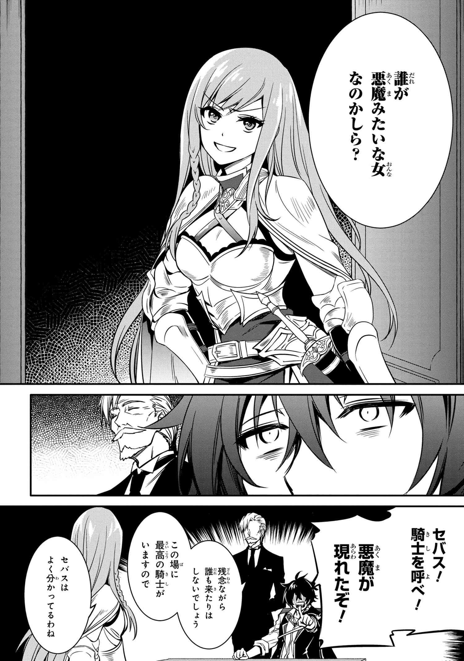 最強出涸らし皇子の暗躍帝位争い 無能を演じるSSランク皇子は皇位継承戦を影から支配する 第8話 - 12