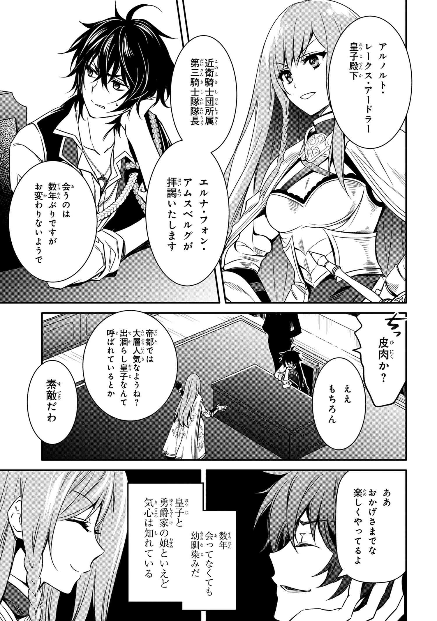 最強出涸らし皇子の暗躍帝位争い 無能を演じるSSランク皇子は皇位継承戦を影から支配する 第8話 - 13