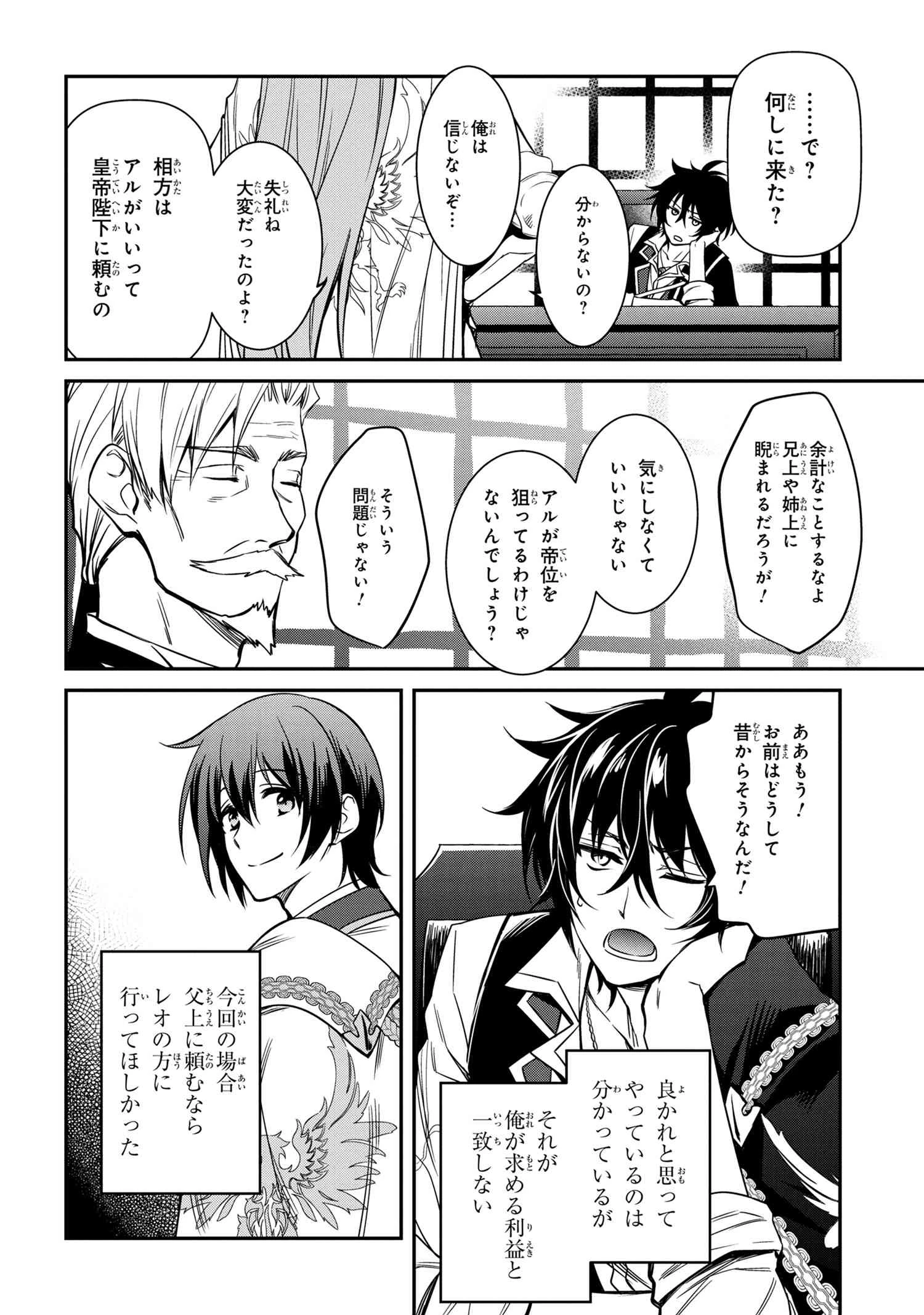 最強出涸らし皇子の暗躍帝位争い 無能を演じるSSランク皇子は皇位継承戦を影から支配する 第8話 - 14