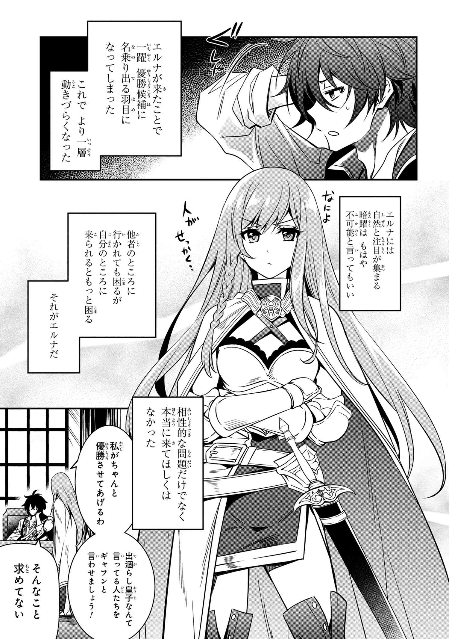 最強出涸らし皇子の暗躍帝位争い 無能を演じるSSランク皇子は皇位継承戦を影から支配する 第8話 - 15