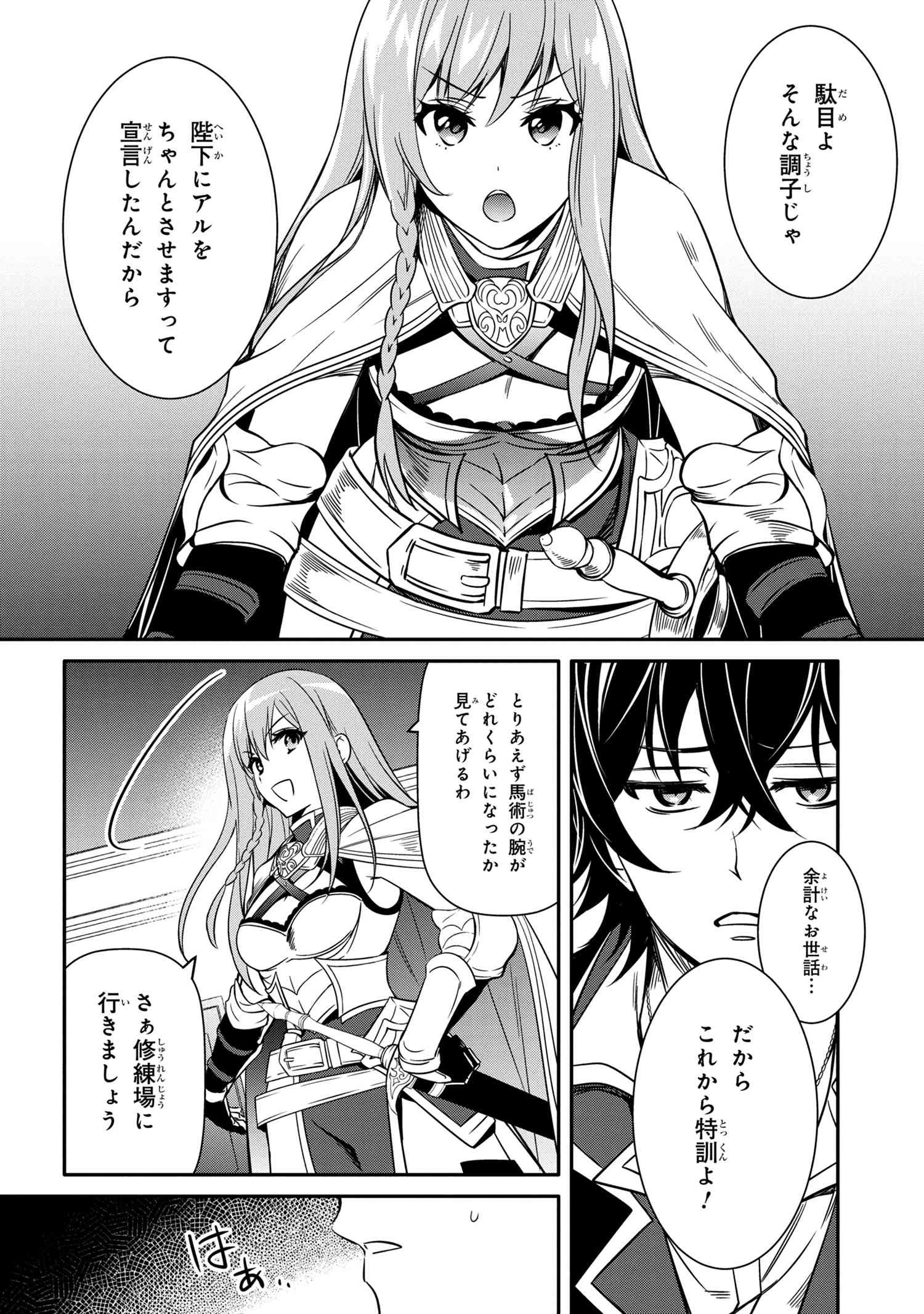 最強出涸らし皇子の暗躍帝位争い 無能を演じるSSランク皇子は皇位継承戦を影から支配する 第8話 - 16