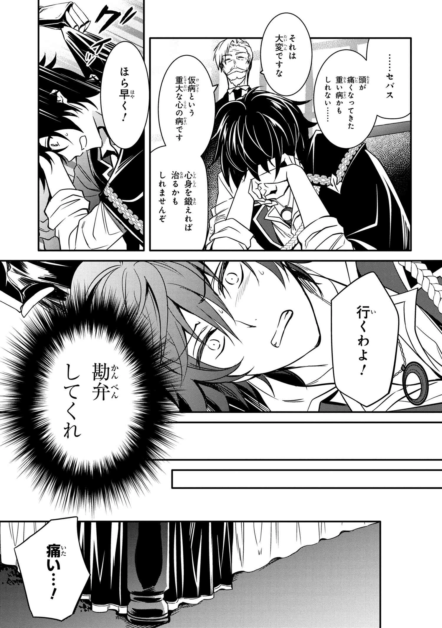 最強出涸らし皇子の暗躍帝位争い 無能を演じるSSランク皇子は皇位継承戦を影から支配する 第8話 - 17