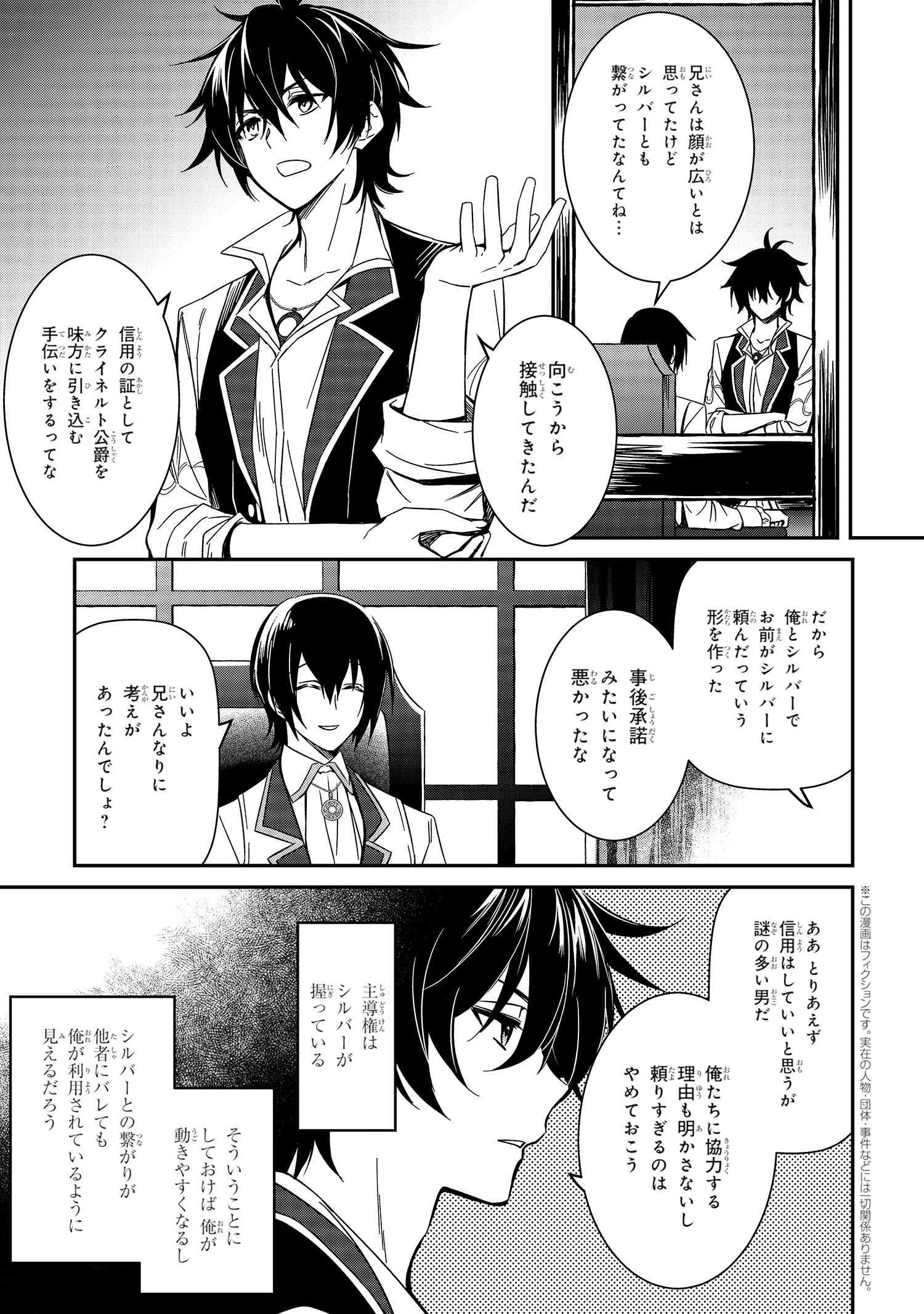 最強出涸らし皇子の暗躍帝位争い 無能を演じるSSランク皇子は皇位継承戦を影から支配する 第6話 - 1