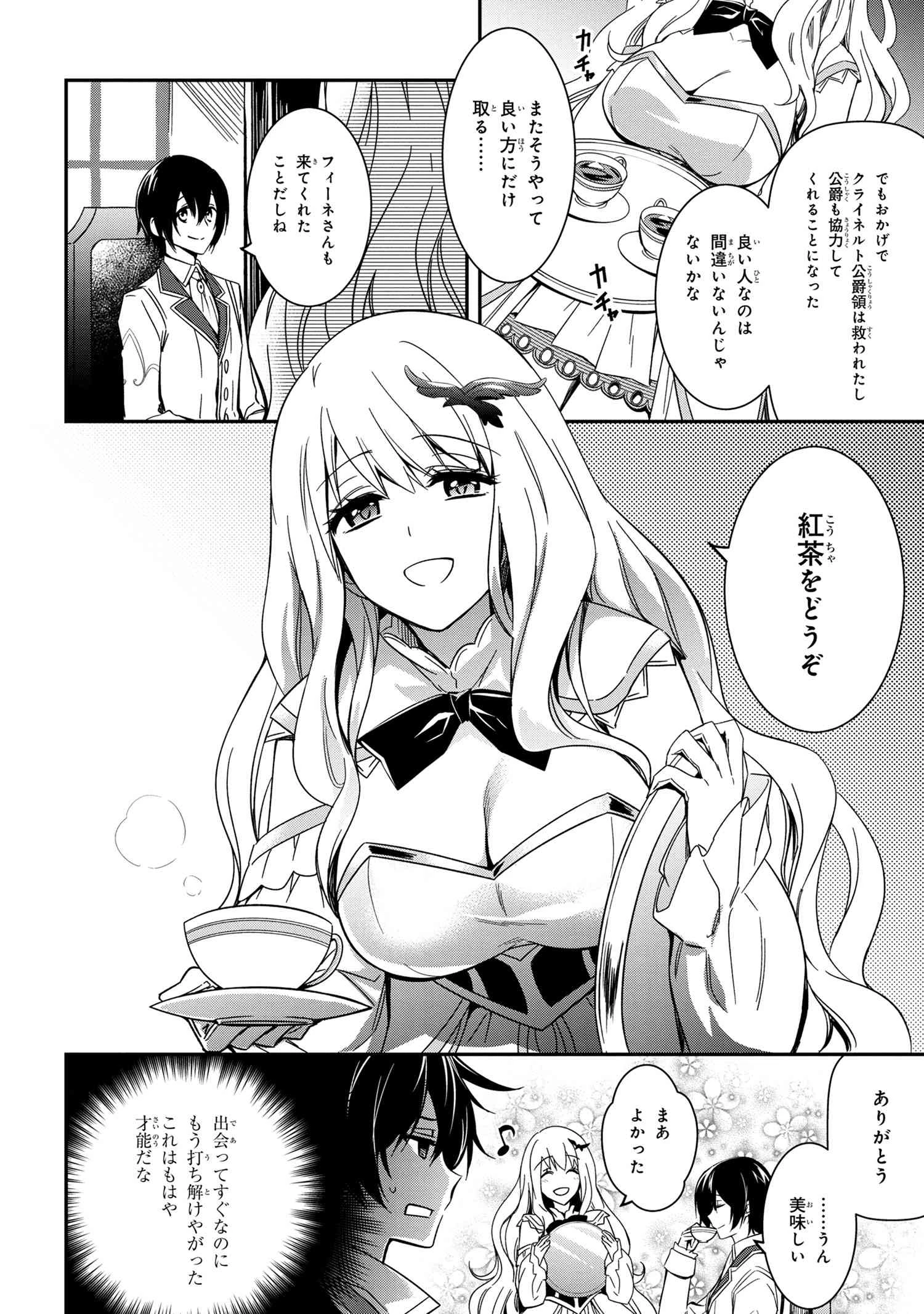 最強出涸らし皇子の暗躍帝位争い 無能を演じるSSランク皇子は皇位継承戦を影から支配する 第6話 - 2