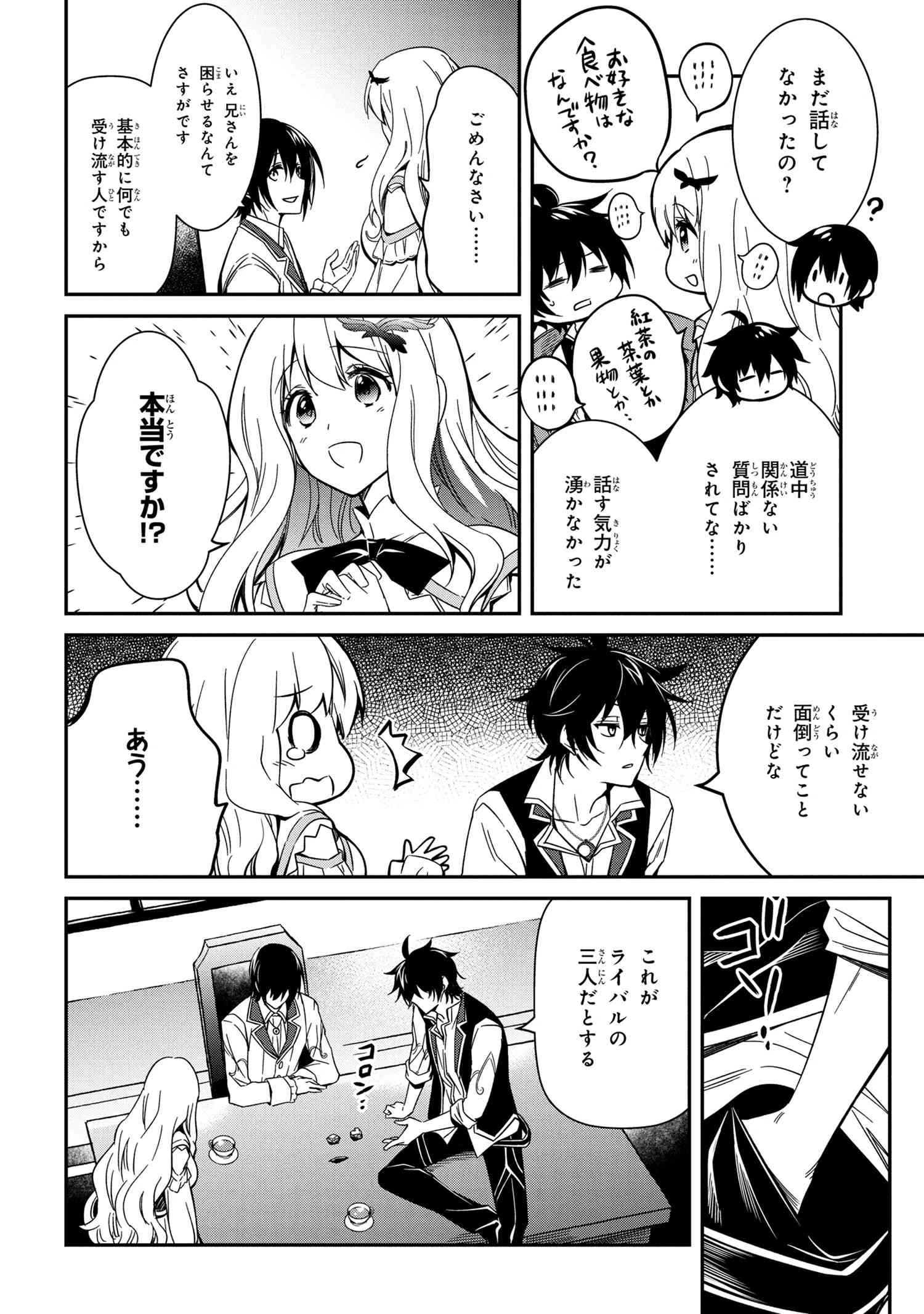 最強出涸らし皇子の暗躍帝位争い 無能を演じるSSランク皇子は皇位継承戦を影から支配する 第6話 - 4