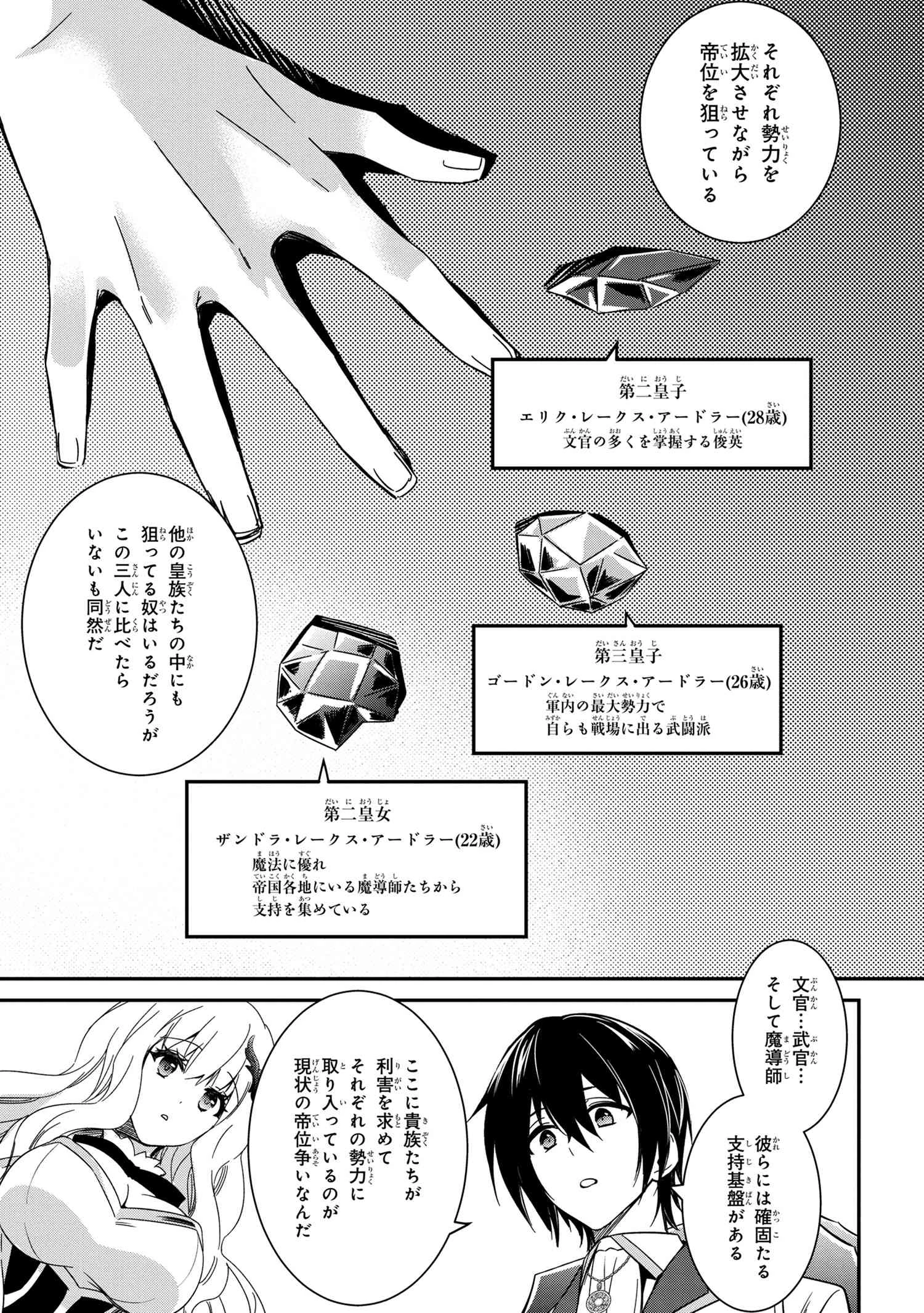 最強出涸らし皇子の暗躍帝位争い 無能を演じるSSランク皇子は皇位継承戦を影から支配する 第6話 - 5