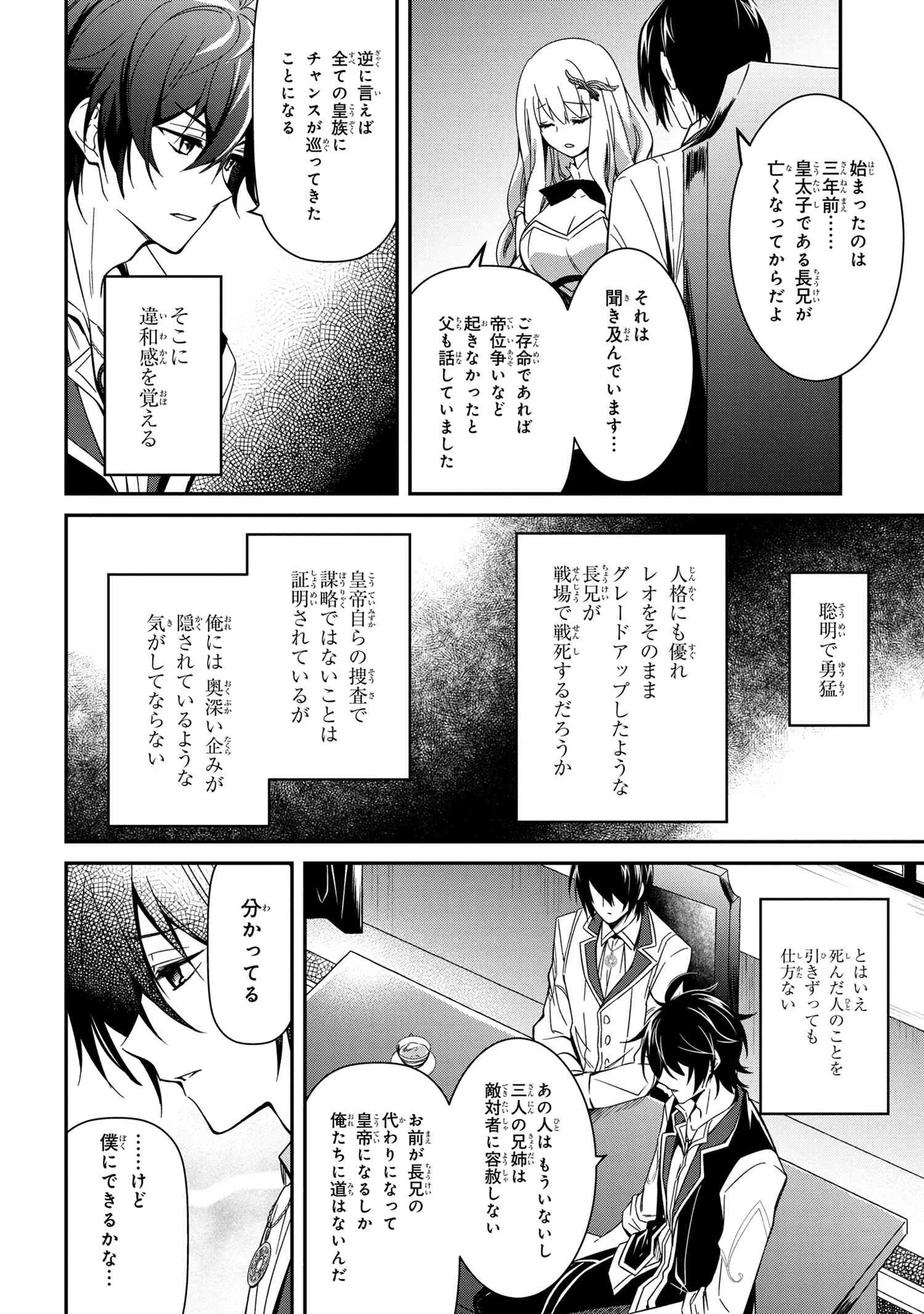 最強出涸らし皇子の暗躍帝位争い 無能を演じるSSランク皇子は皇位継承戦を影から支配する 第6話 - 6