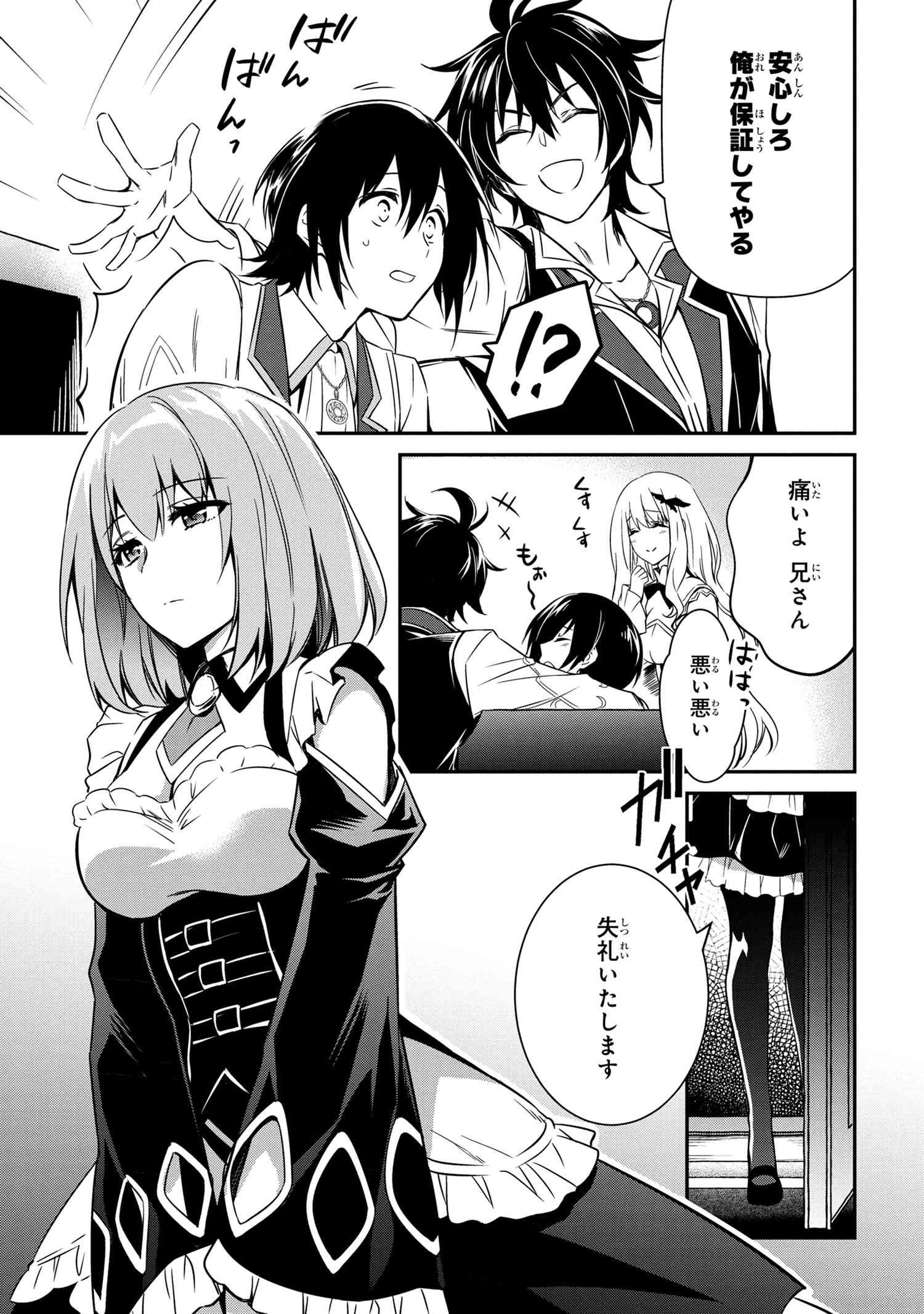 最強出涸らし皇子の暗躍帝位争い 無能を演じるSSランク皇子は皇位継承戦を影から支配する 第6話 - 7