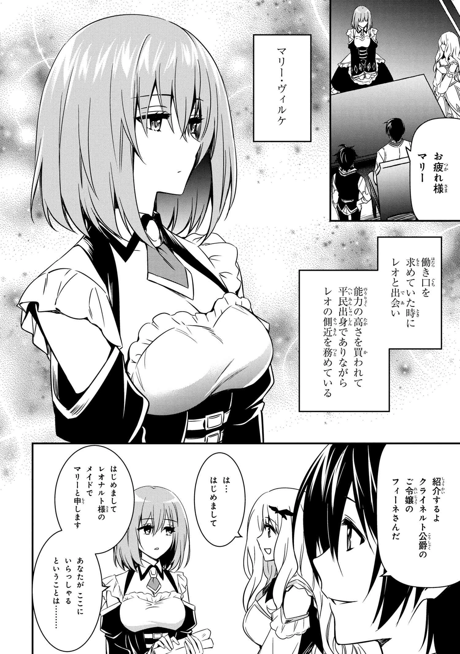 最強出涸らし皇子の暗躍帝位争い 無能を演じるSSランク皇子は皇位継承戦を影から支配する 第6話 - 8