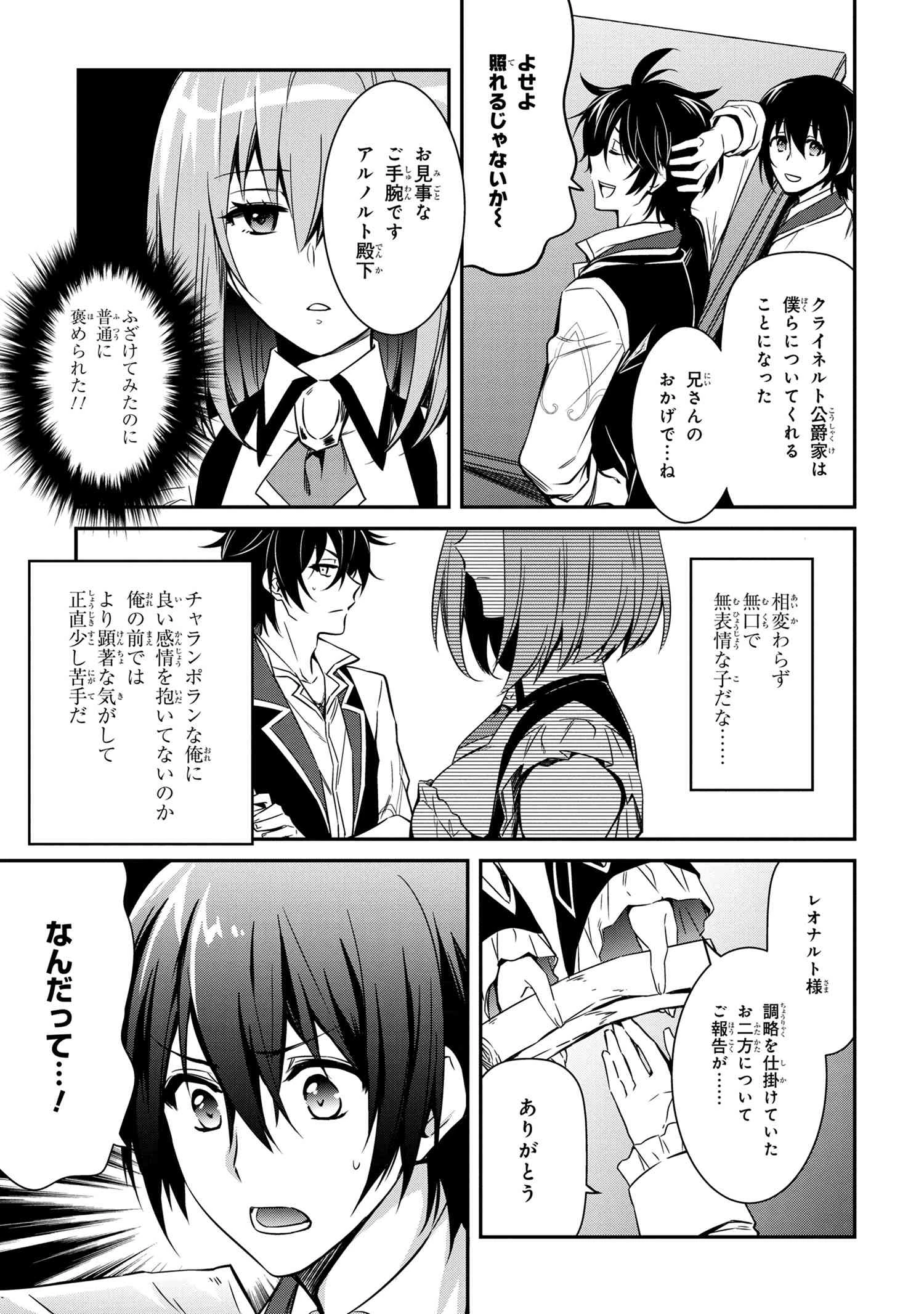 最強出涸らし皇子の暗躍帝位争い 無能を演じるSSランク皇子は皇位継承戦を影から支配する 第6話 - 9