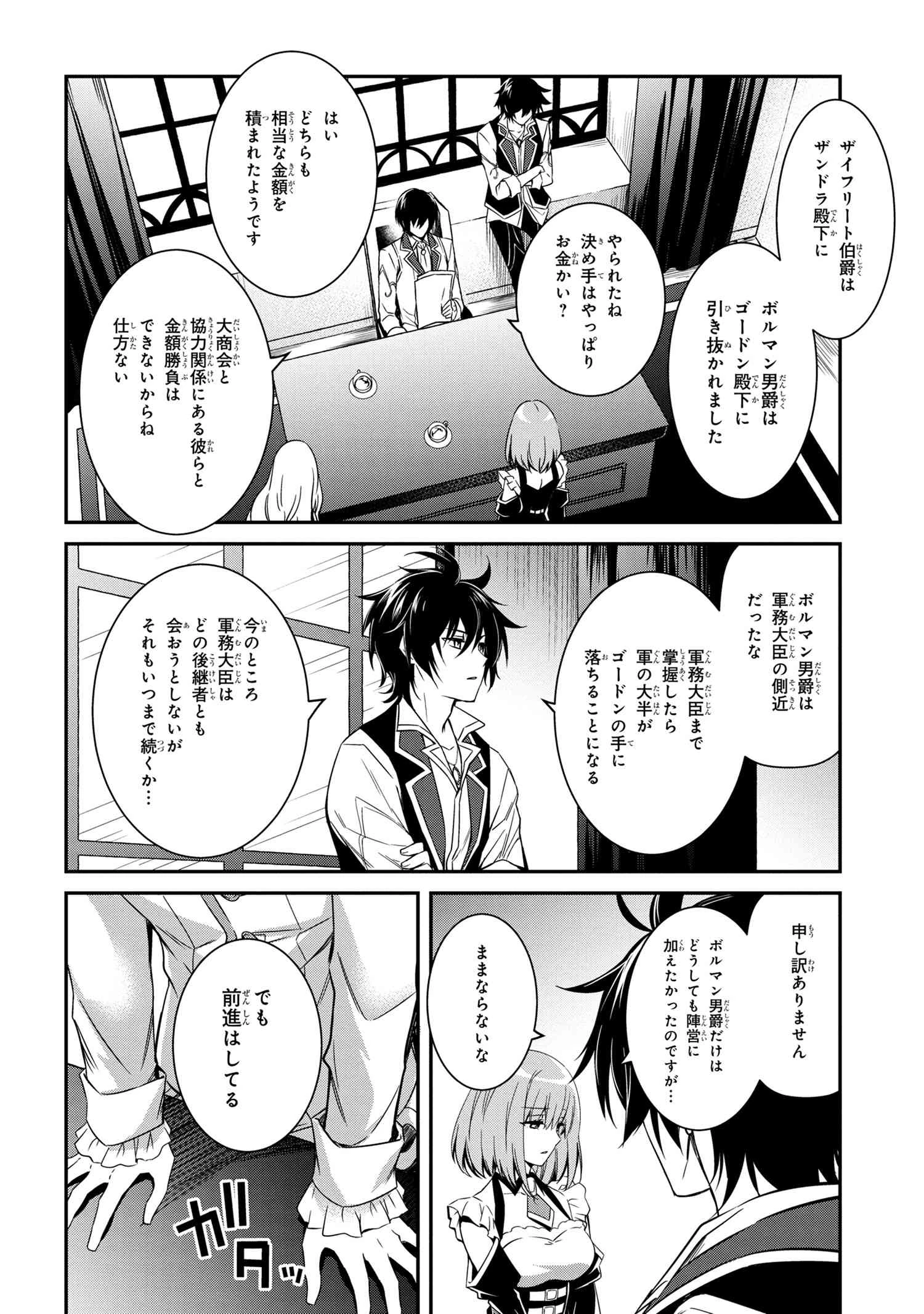 最強出涸らし皇子の暗躍帝位争い 無能を演じるSSランク皇子は皇位継承戦を影から支配する 第6話 - 10