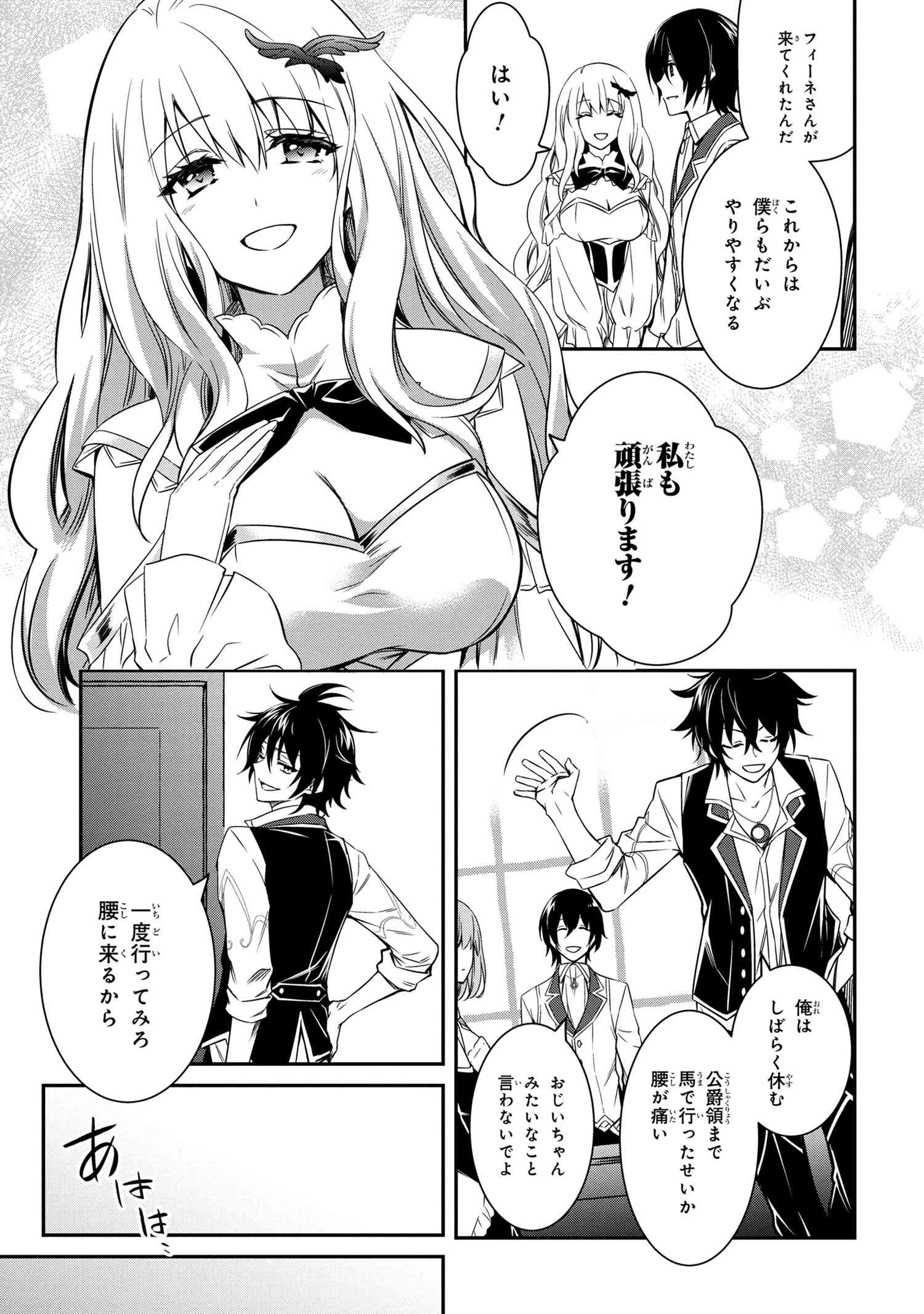 最強出涸らし皇子の暗躍帝位争い 無能を演じるSSランク皇子は皇位継承戦を影から支配する 第6話 - 11