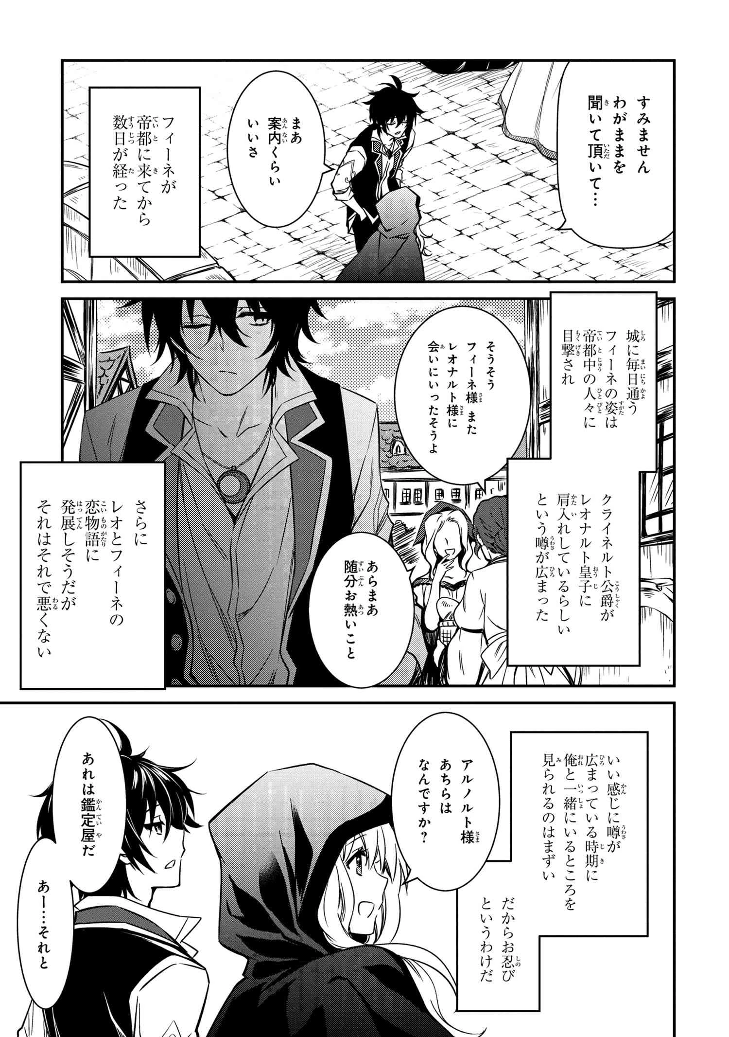 最強出涸らし皇子の暗躍帝位争い 無能を演じるSSランク皇子は皇位継承戦を影から支配する 第6話 - 13