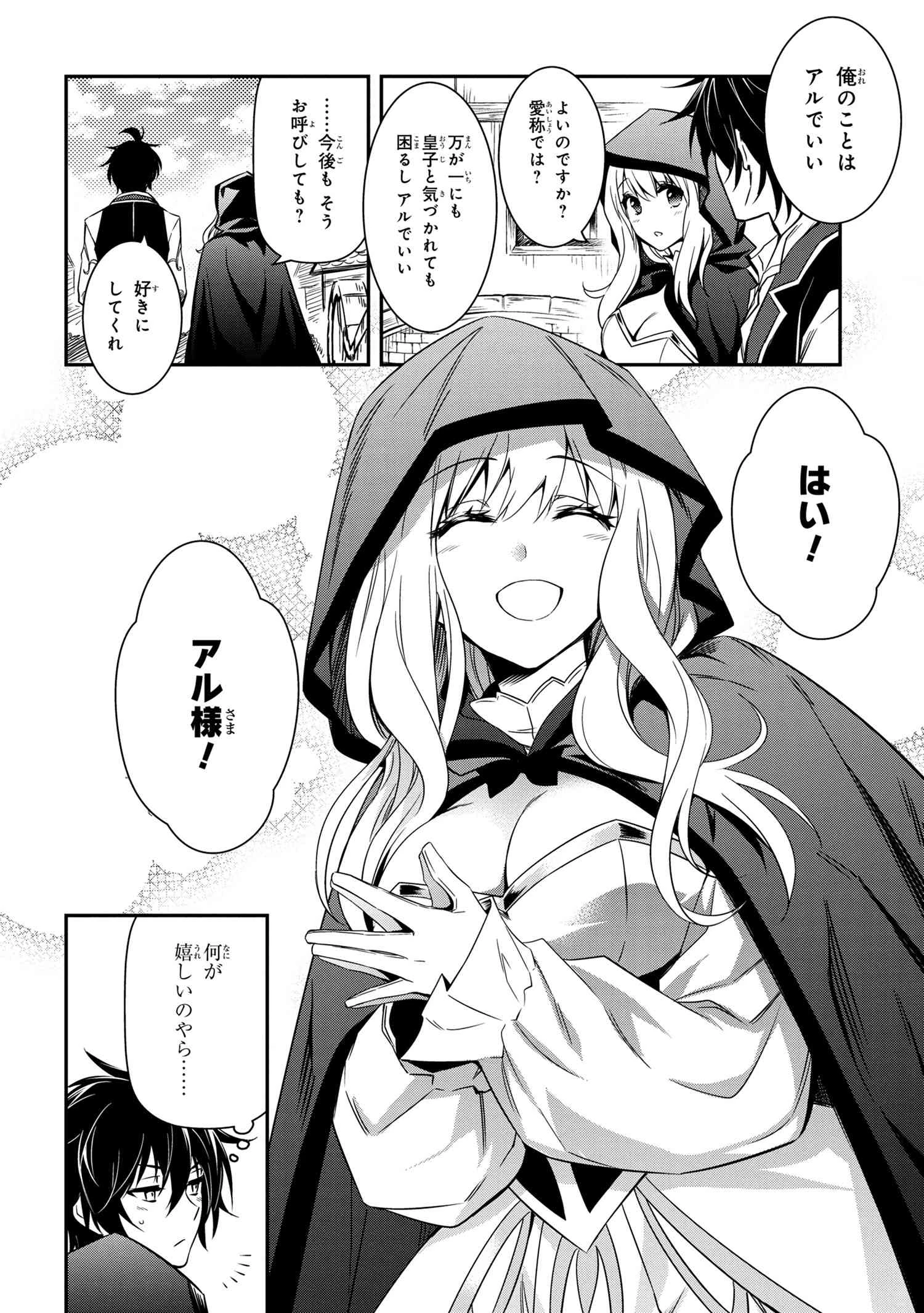 最強出涸らし皇子の暗躍帝位争い 無能を演じるSSランク皇子は皇位継承戦を影から支配する 第6話 - 14