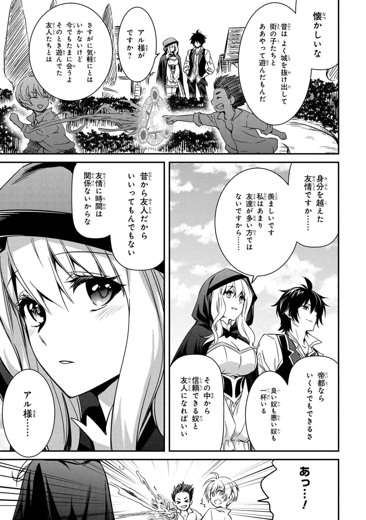 最強出涸らし皇子の暗躍帝位争い 無能を演じるSSランク皇子は皇位継承戦を影から支配する 第6話 - 15