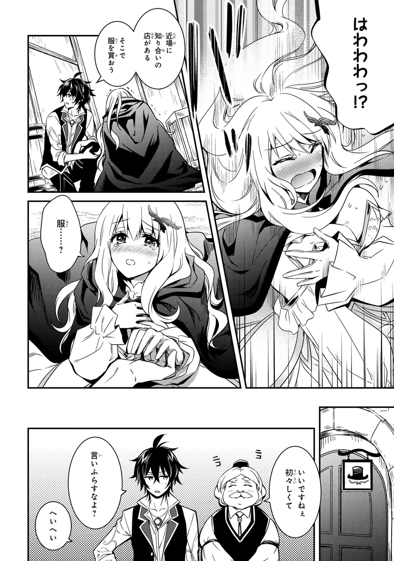 最強出涸らし皇子の暗躍帝位争い 無能を演じるSSランク皇子は皇位継承戦を影から支配する 第6話 - 18