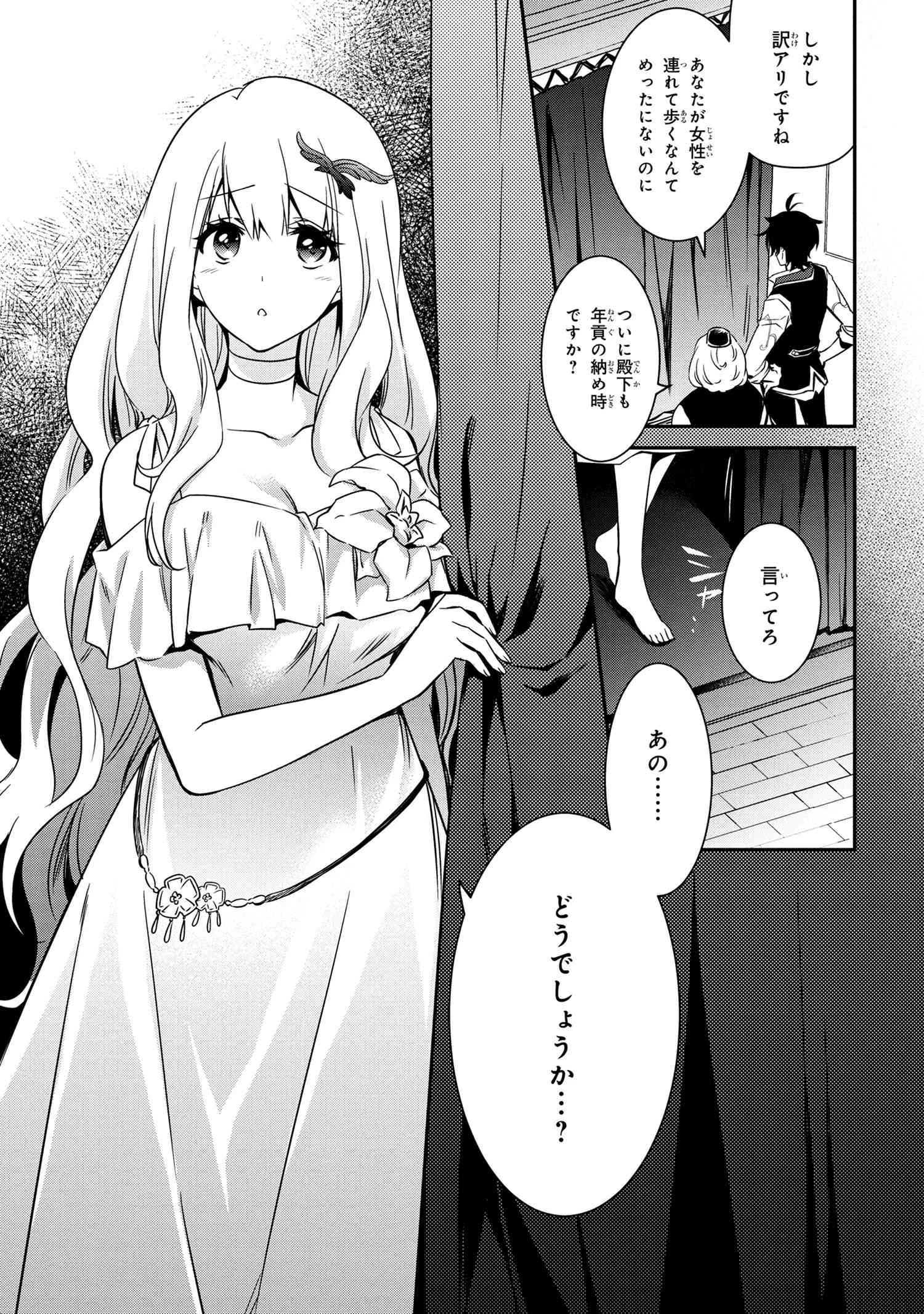 最強出涸らし皇子の暗躍帝位争い 無能を演じるSSランク皇子は皇位継承戦を影から支配する 第6話 - 19