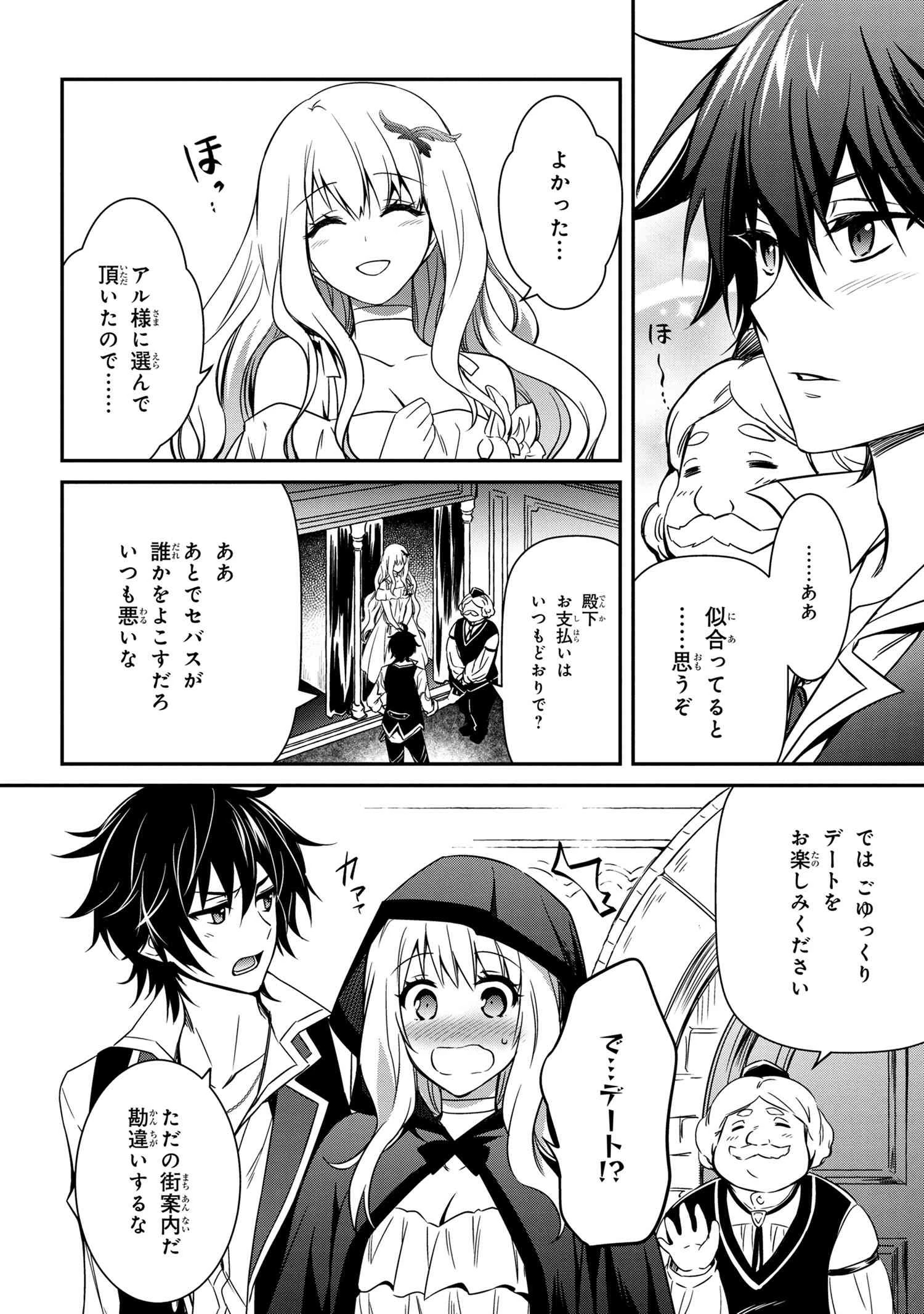 最強出涸らし皇子の暗躍帝位争い 無能を演じるSSランク皇子は皇位継承戦を影から支配する 第6話 - 20