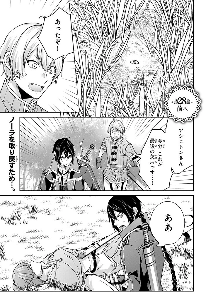 話が違うと言われても、今更もう知りませんよ ～婚約破棄された公爵令嬢は第七王子に溺愛される～ 第28話 - 1