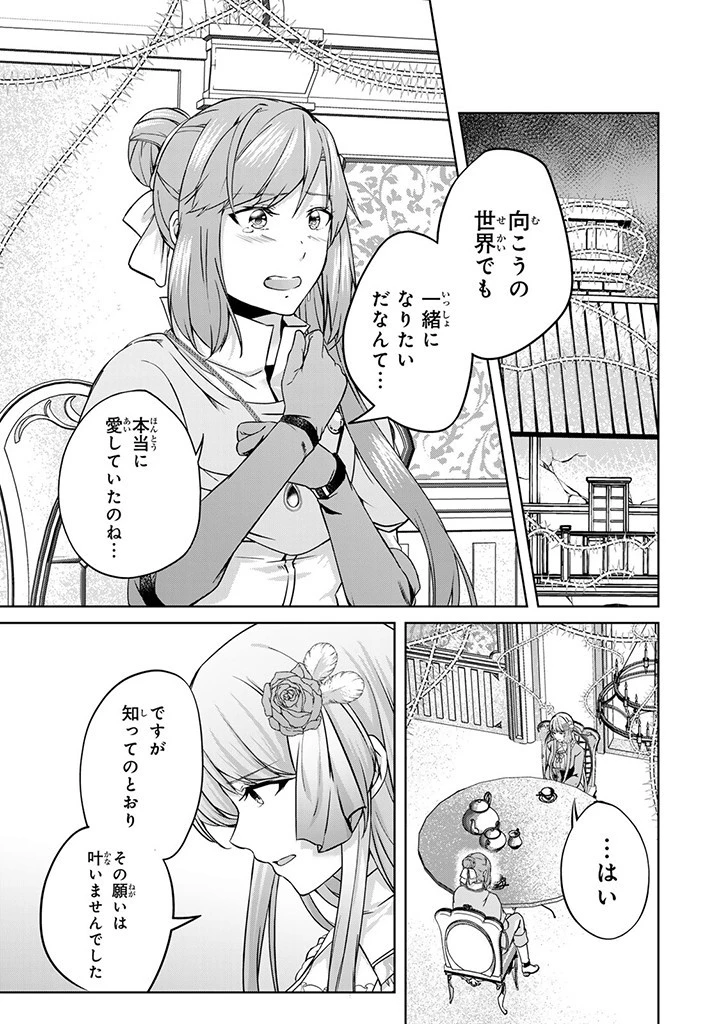 話が違うと言われても、今更もう知りませんよ ～婚約破棄された公爵令嬢は第七王子に溺愛される～ 第28話 - 3