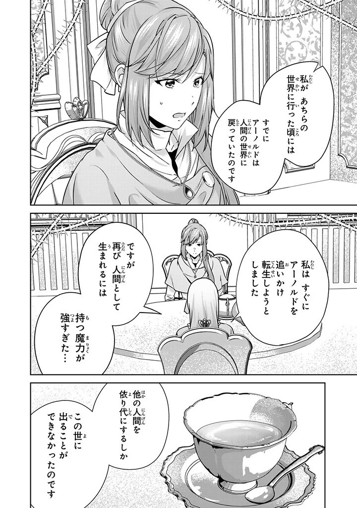 話が違うと言われても、今更もう知りませんよ ～婚約破棄された公爵令嬢は第七王子に溺愛される～ 第28話 - 4