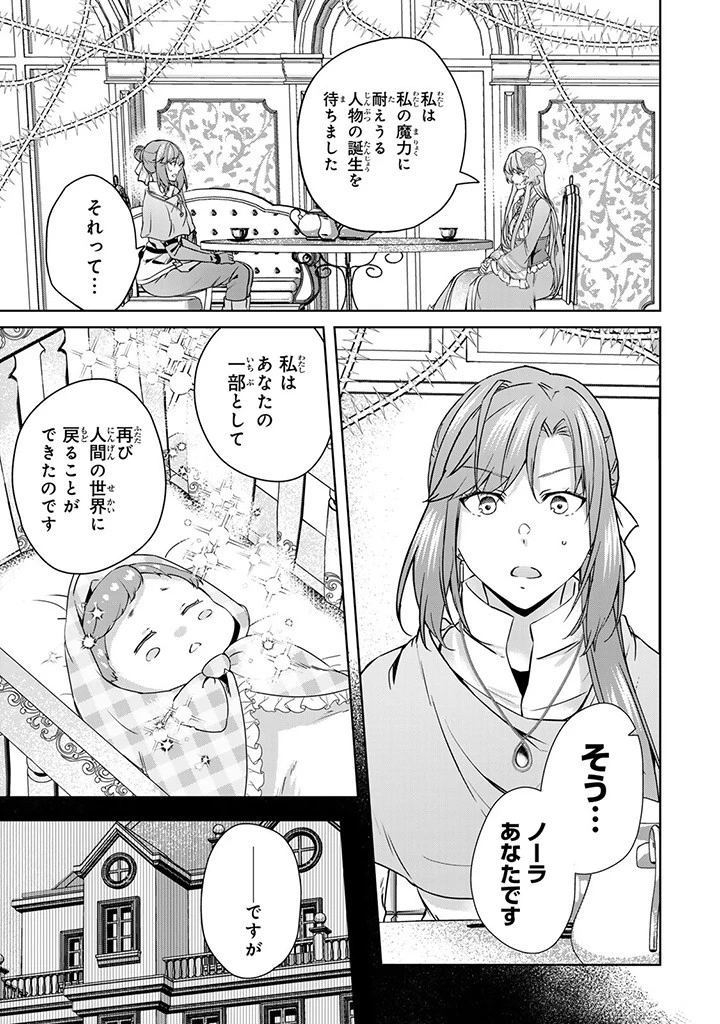 話が違うと言われても、今更もう知りませんよ ～婚約破棄された公爵令嬢は第七王子に溺愛される～ 第28話 - 5