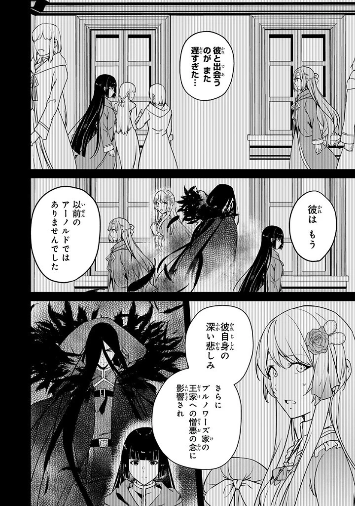 話が違うと言われても、今更もう知りませんよ ～婚約破棄された公爵令嬢は第七王子に溺愛される～ 第28話 - 6