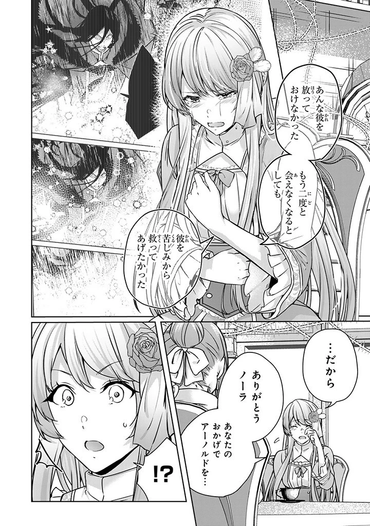 話が違うと言われても、今更もう知りませんよ ～婚約破棄された公爵令嬢は第七王子に溺愛される～ 第28話 - 8