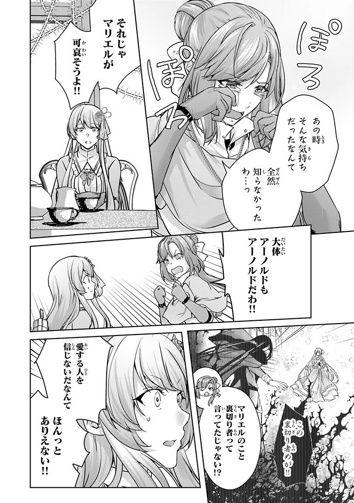 話が違うと言われても、今更もう知りませんよ ～婚約破棄された公爵令嬢は第七王子に溺愛される～ 第28話 - 10