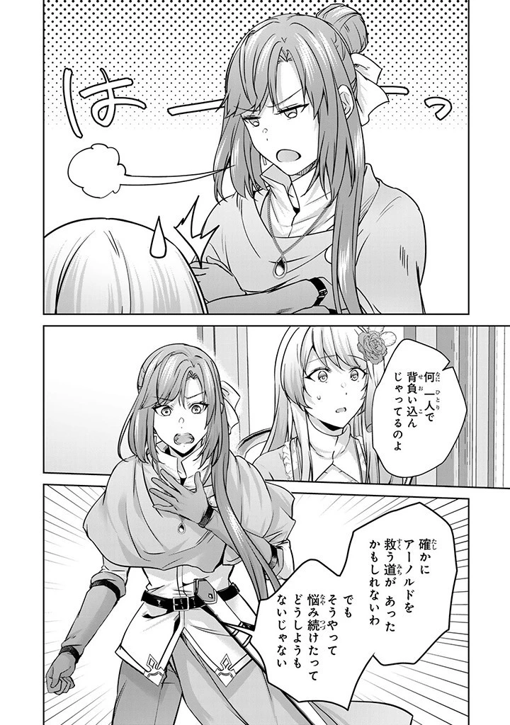 話が違うと言われても、今更もう知りませんよ ～婚約破棄された公爵令嬢は第七王子に溺愛される～ 第28話 - 12