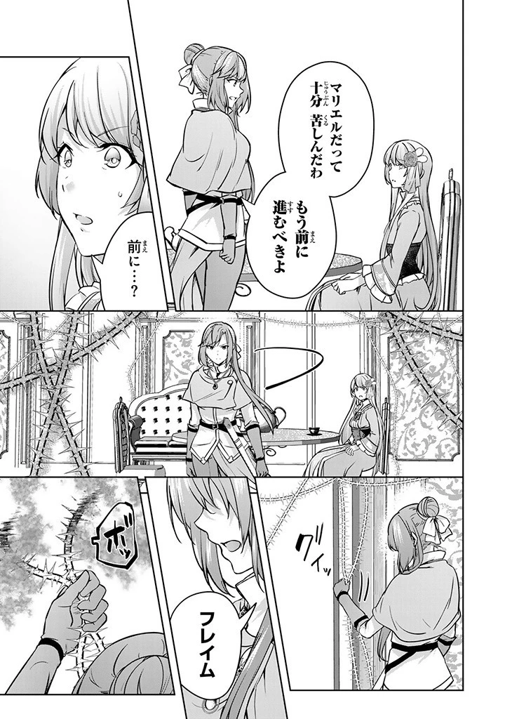 話が違うと言われても、今更もう知りませんよ ～婚約破棄された公爵令嬢は第七王子に溺愛される～ 第28話 - 13