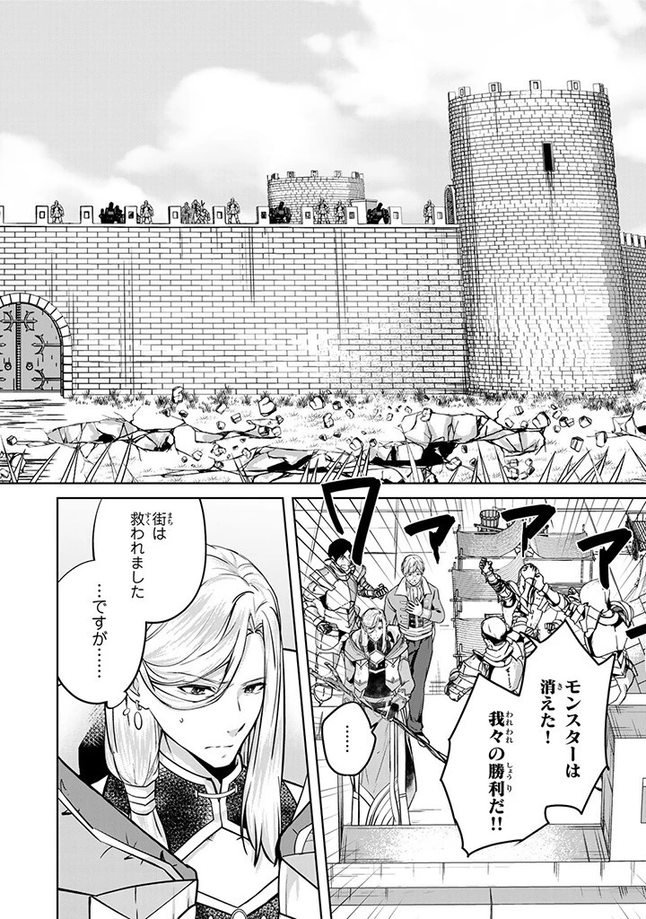 話が違うと言われても、今更もう知りませんよ ～婚約破棄された公爵令嬢は第七王子に溺愛される～ 第27話 - 2