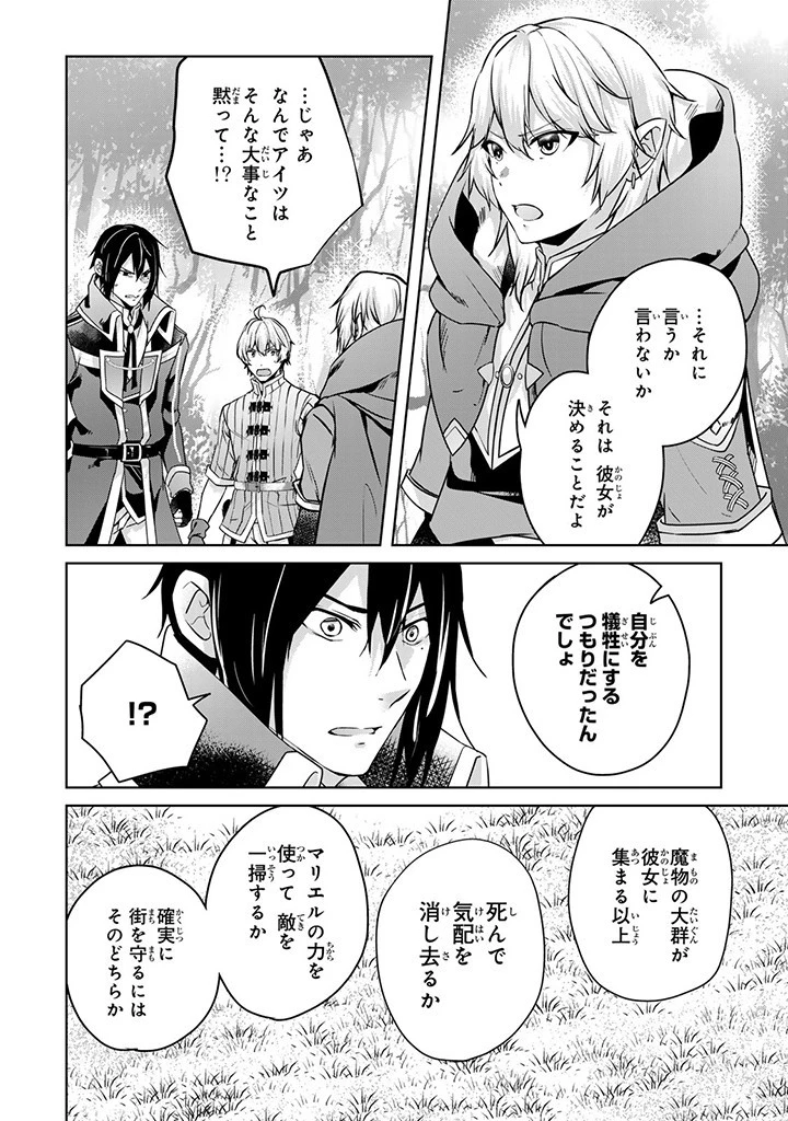 話が違うと言われても、今更もう知りませんよ ～婚約破棄された公爵令嬢は第七王子に溺愛される～ 第27話 - 6