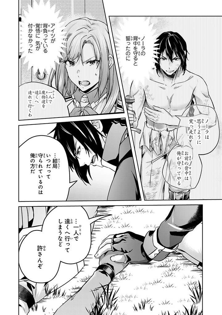 話が違うと言われても、今更もう知りませんよ ～婚約破棄された公爵令嬢は第七王子に溺愛される～ 第27話 - 8