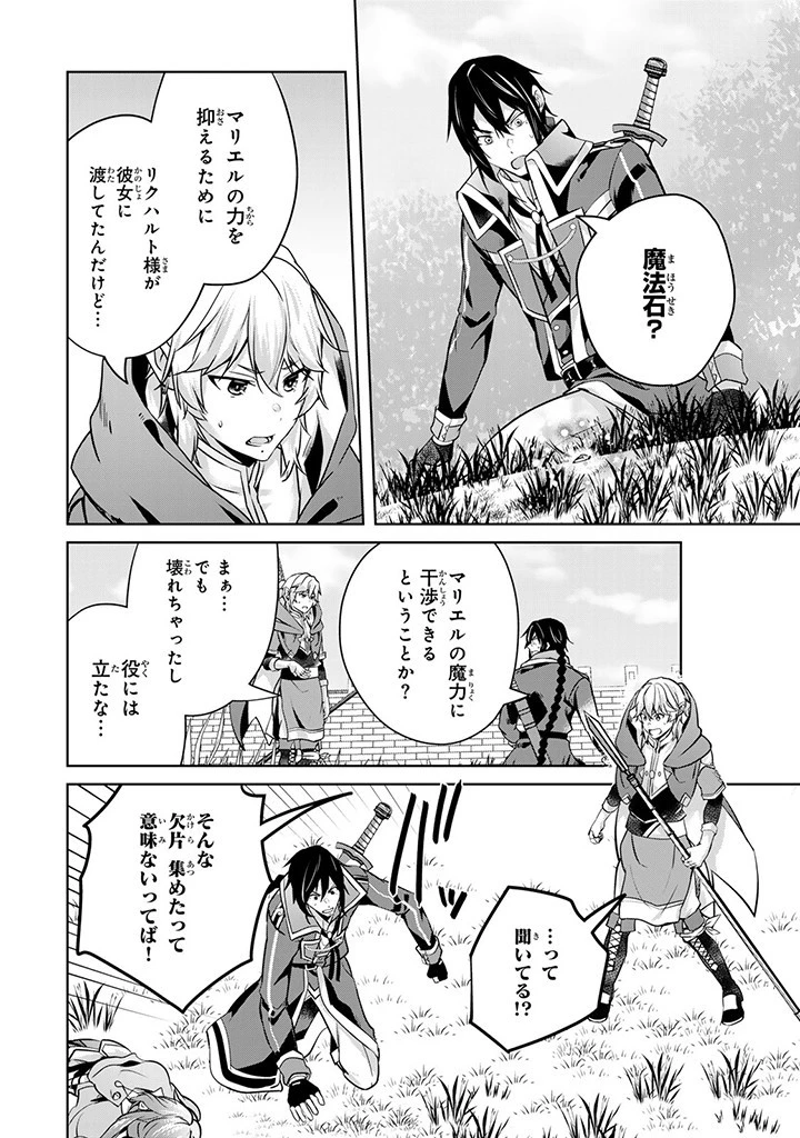話が違うと言われても、今更もう知りませんよ ～婚約破棄された公爵令嬢は第七王子に溺愛される～ 第27話 - 10