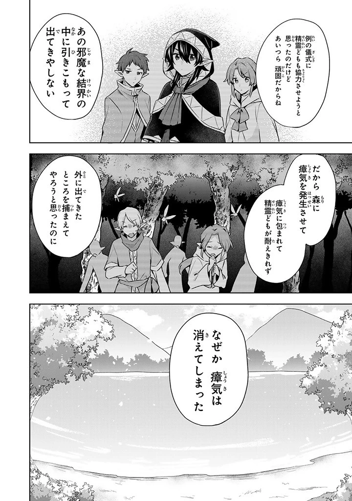 真の聖女である私は追放されました。だからこの国はもう終わりです 第39話 - 4