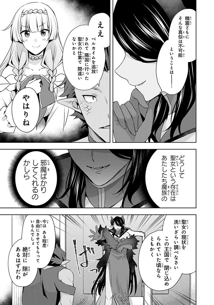 真の聖女である私は追放されました。だからこの国はもう終わりです 第39話 - 5