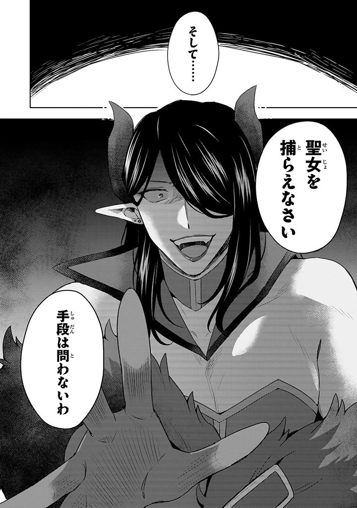 真の聖女である私は追放されました。だからこの国はもう終わりです 第39話 - 6