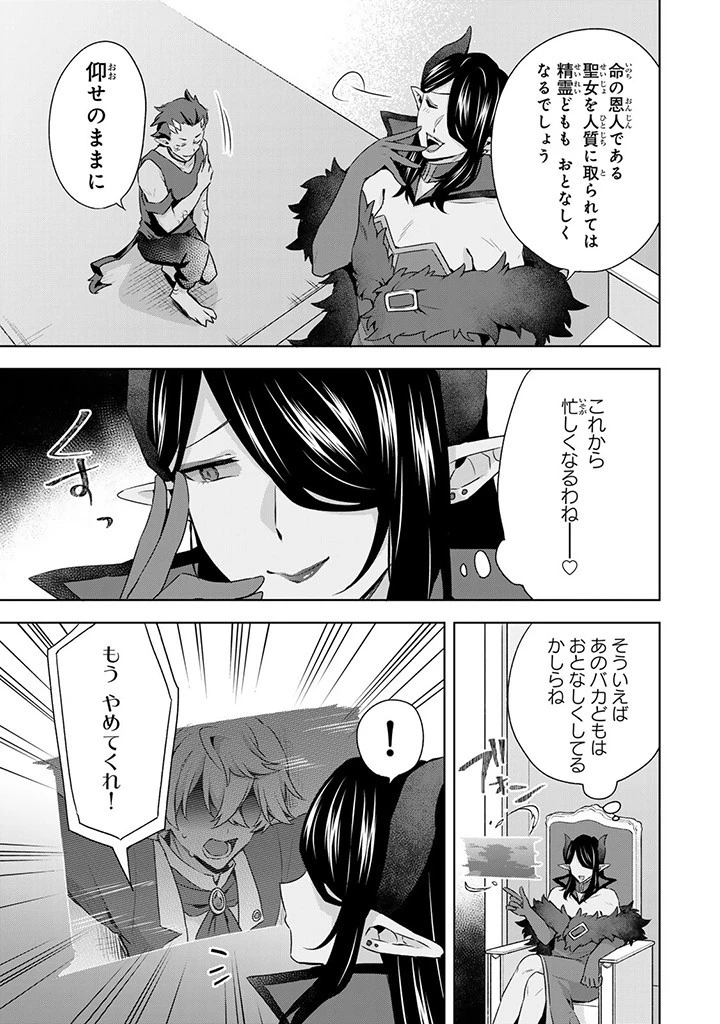 真の聖女である私は追放されました。だからこの国はもう終わりです 第39話 - 7