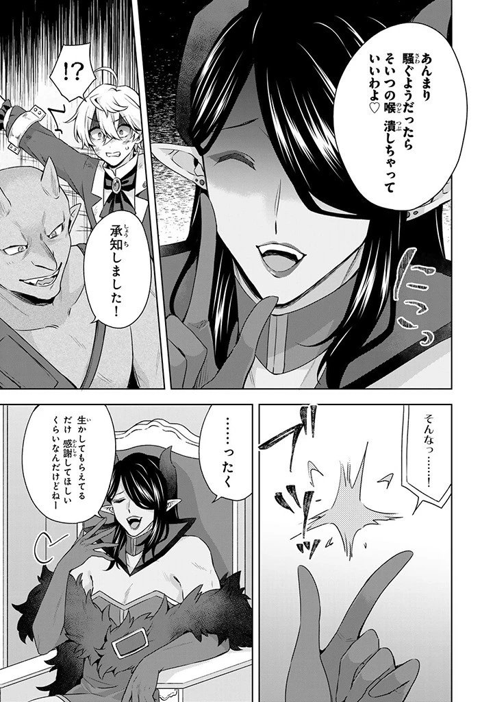 真の聖女である私は追放されました。だからこの国はもう終わりです 第39話 - 9