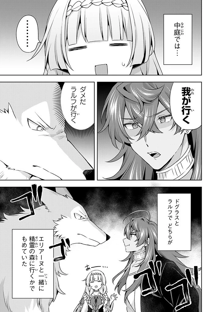 真の聖女である私は追放されました。だからこの国はもう終わりです 第39話 - 11