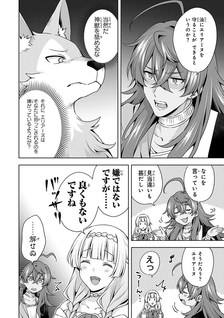 真の聖女である私は追放されました。だからこの国はもう終わりです 第39話 - 12