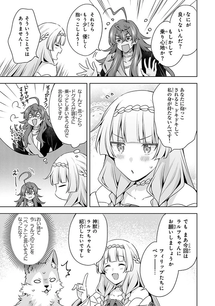真の聖女である私は追放されました。だからこの国はもう終わりです 第39話 - 13