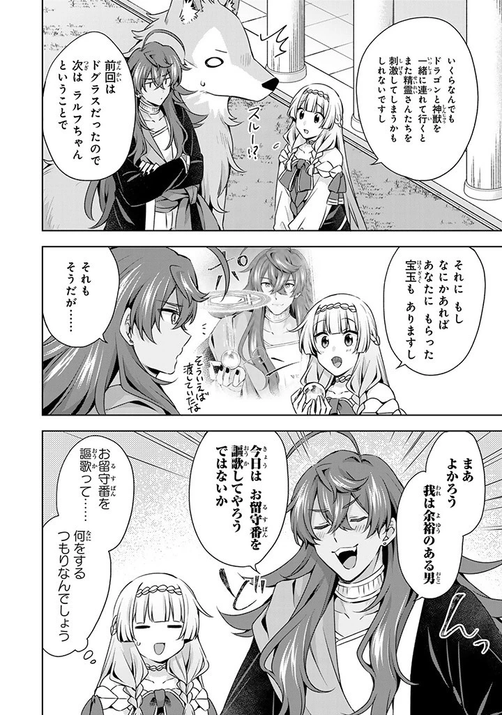 真の聖女である私は追放されました。だからこの国はもう終わりです 第39話 - 14