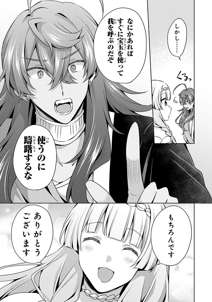 真の聖女である私は追放されました。だからこの国はもう終わりです 第39話 - 15