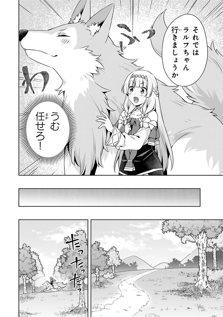 真の聖女である私は追放されました。だからこの国はもう終わりです 第39話 - 16