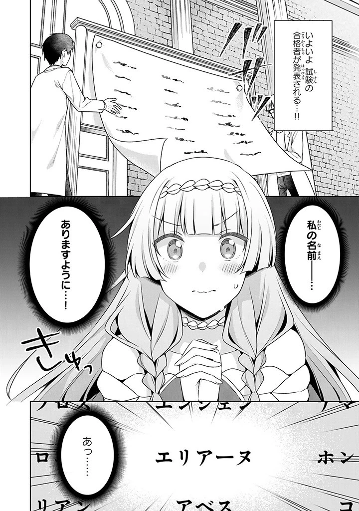 真の聖女である私は追放されました。だからこの国はもう終わりです 第38話 - 2