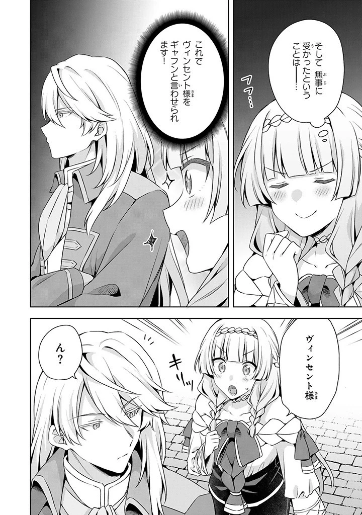 真の聖女である私は追放されました。だからこの国はもう終わりです 第38話 - 4